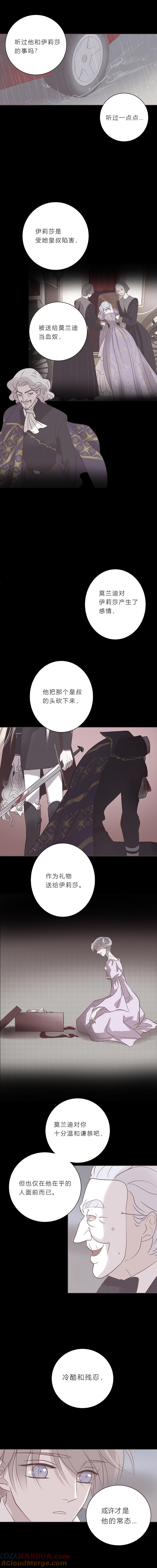 无氧之爱 - 第六十话 杀死海 - 第10张图