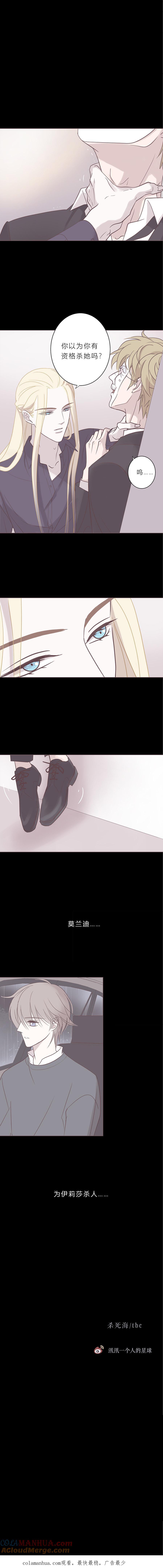 无氧之爱 - 第六十话 杀死海 - 第11张图