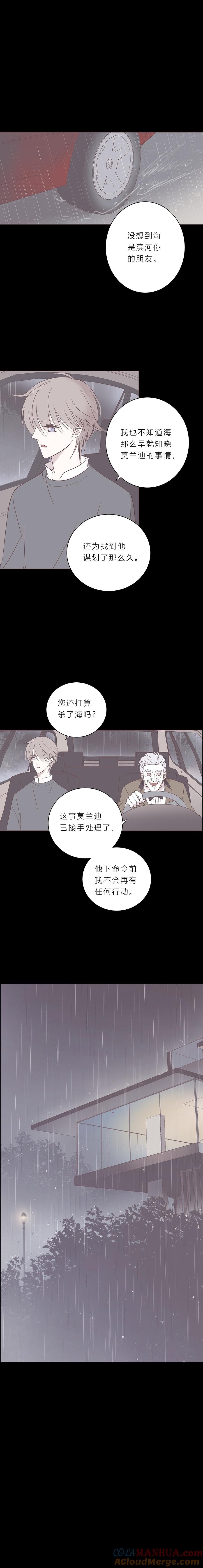 无氧之爱 - 第六十话 杀死海 - 第7张图