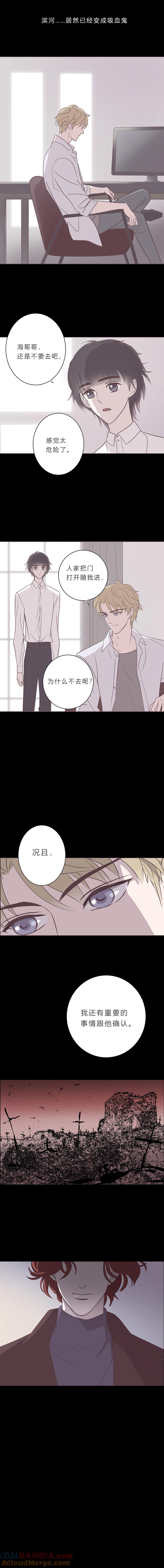 无氧之爱 - 第六十话 杀死海 - 第6张图