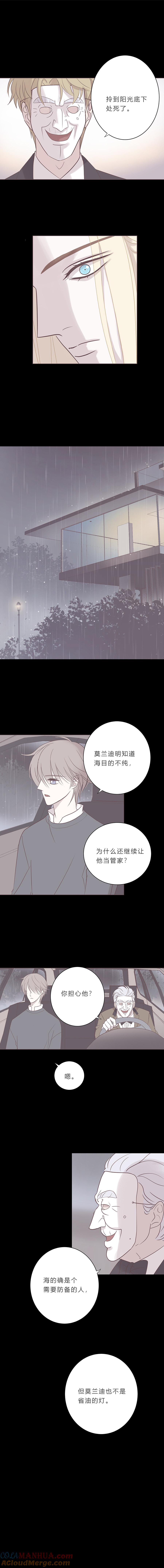 无氧之爱 - 第六十话 杀死海 - 第9张图