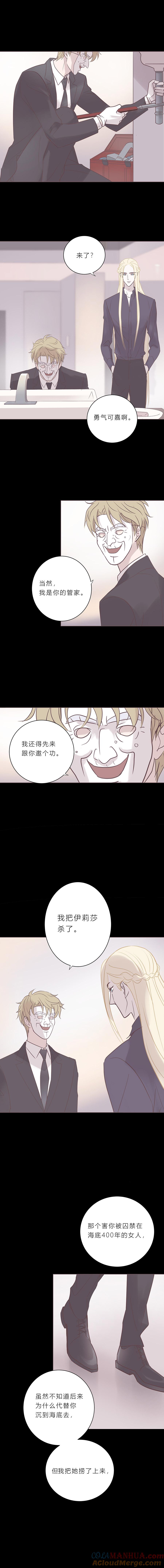 无氧之爱 - 第六十话 杀死海 - 第8张图