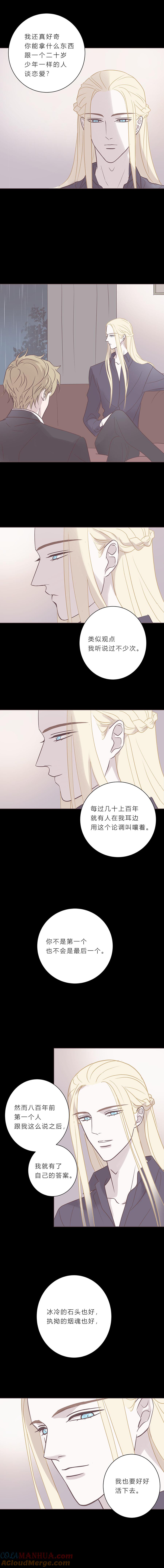 无氧之爱 - 第六十一话 杀死海 - 第7张图