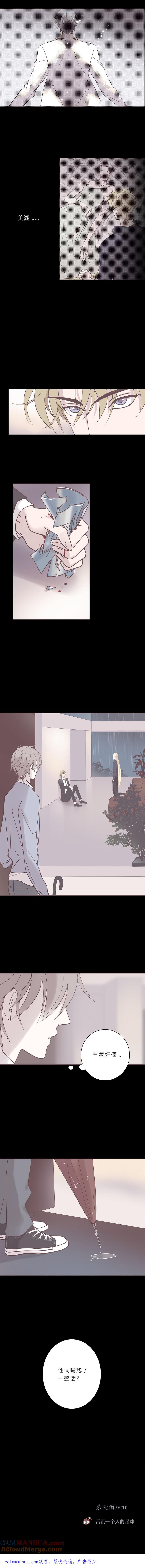 无氧之爱 - 第六十一话 杀死海 - 第9张图