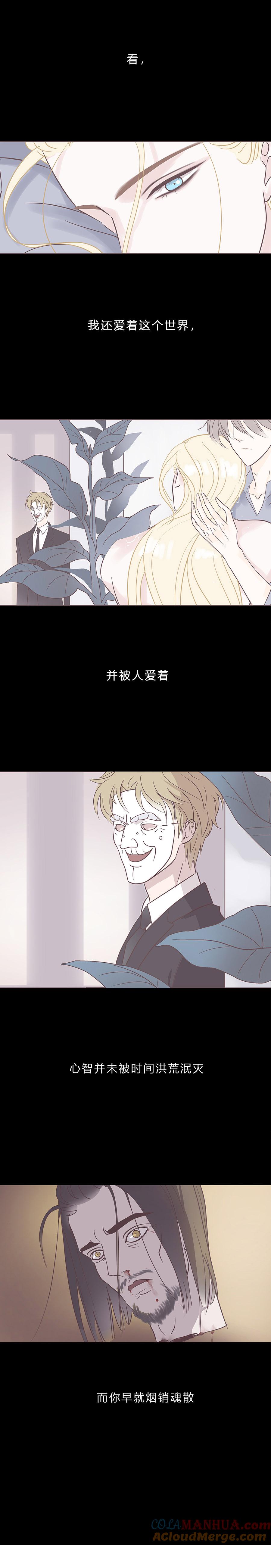 无氧之爱 - 第六十二话 八百年前 - 第8张图