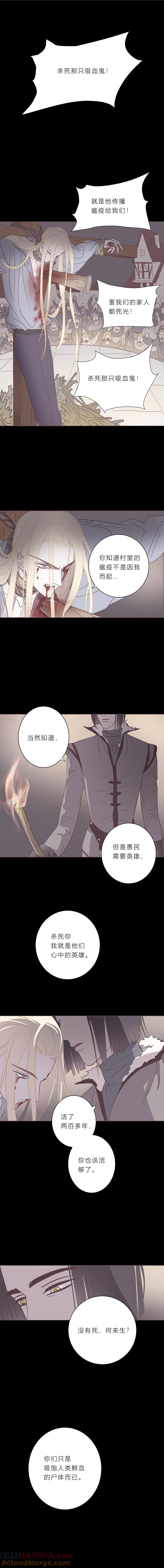 无氧之爱 - 第六十二话 八百年前 - 第3张图