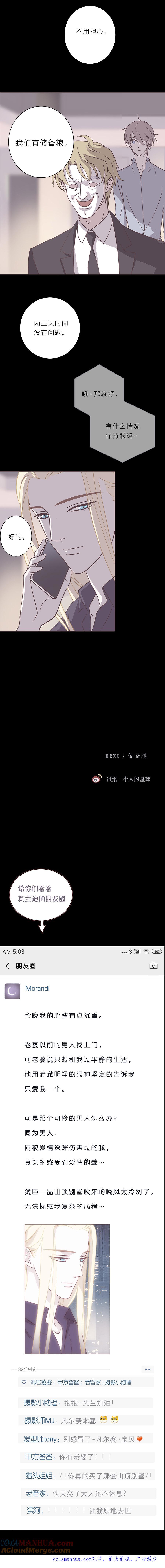 无氧之爱 - 第六十二话 八百年前 - 第13张图