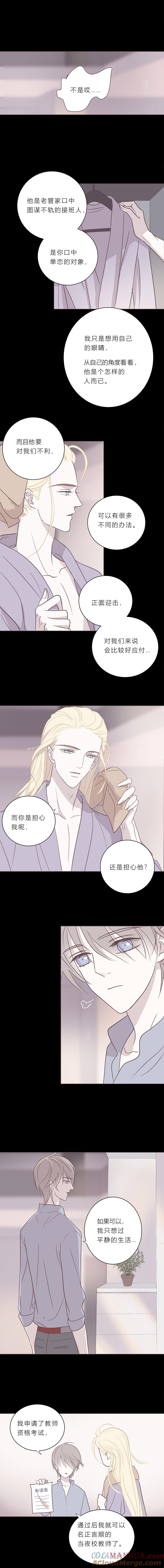 无氧之爱 - 第六十二话 八百年前 - 第10张图