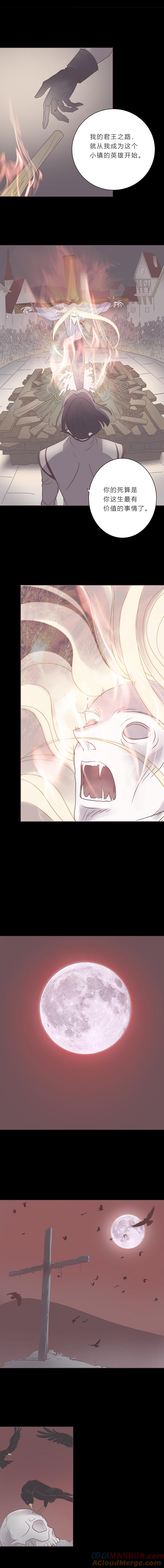 无氧之爱 - 第六十二话 八百年前 - 第4张图