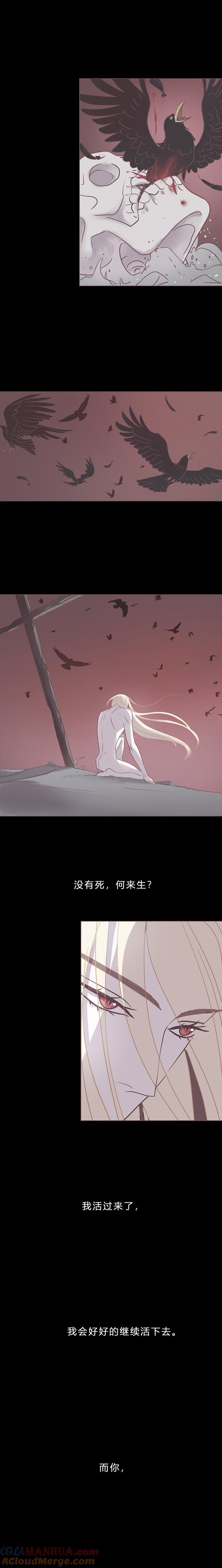 无氧之爱 - 第六十二话 八百年前 - 第5张图