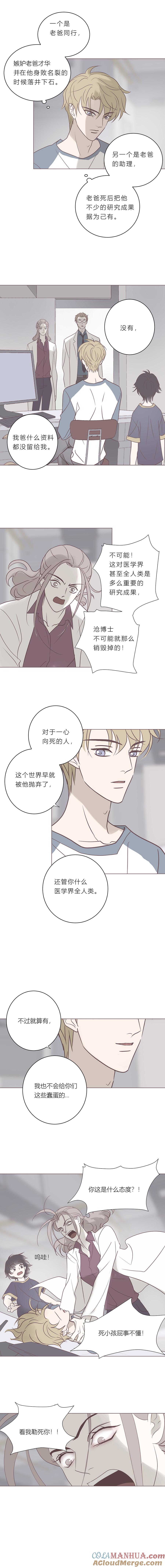 无氧之爱 - 第六十四话 永生死神 - 第8张图