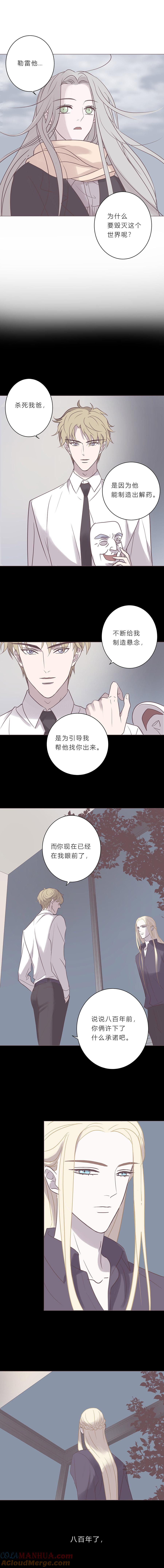 无氧之爱 - 第六十五话 永生死神 - 第8张图