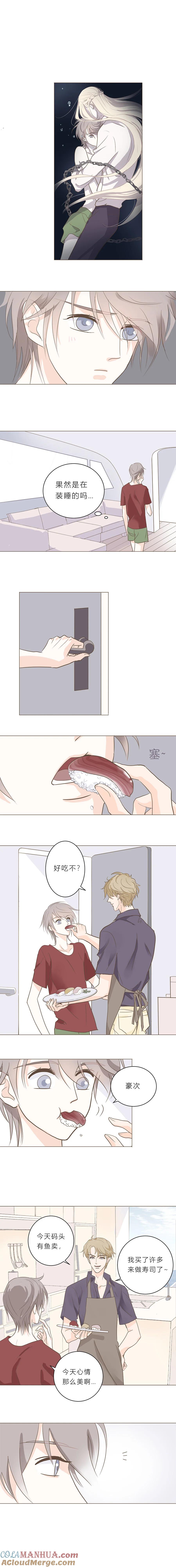 无氧之爱 - 第五话 额发（上） - 第2张图