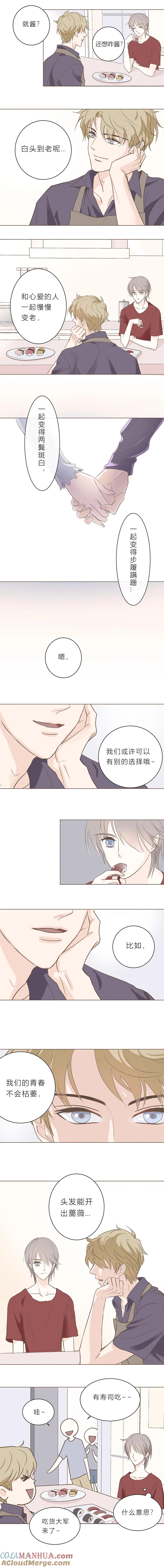 无氧之爱 - 第五话 额发（上） - 第4张图