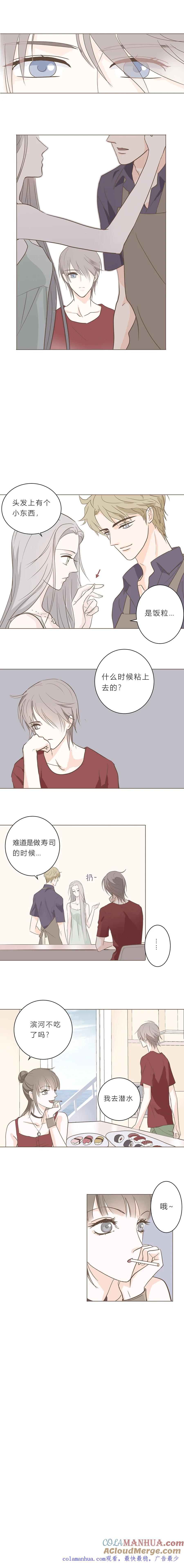 无氧之爱 - 第五话 额发（上） - 第6张图