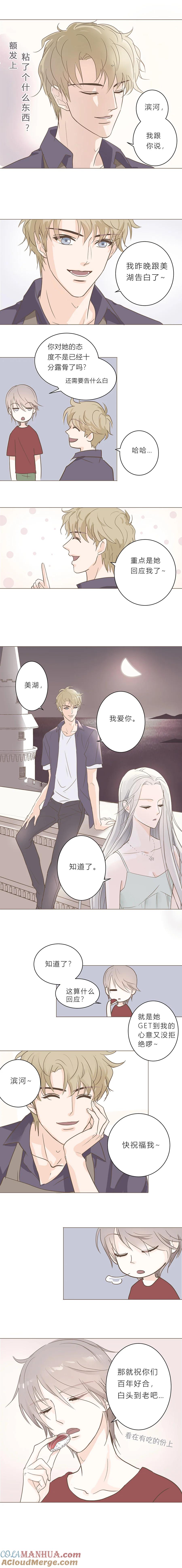 无氧之爱 - 第五话 额发（上） - 第3张图