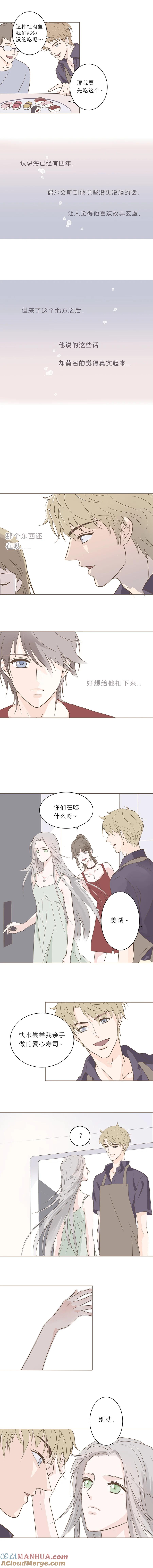 无氧之爱 - 第五话 额发（上） - 第5张图