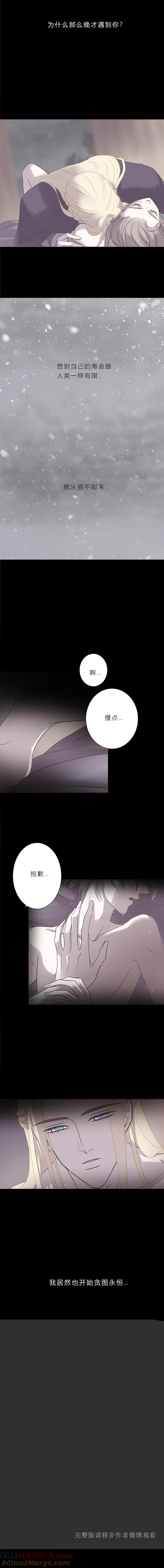 无氧之爱 - 第六十七话 如果我死了你怎么办 - 第10张图