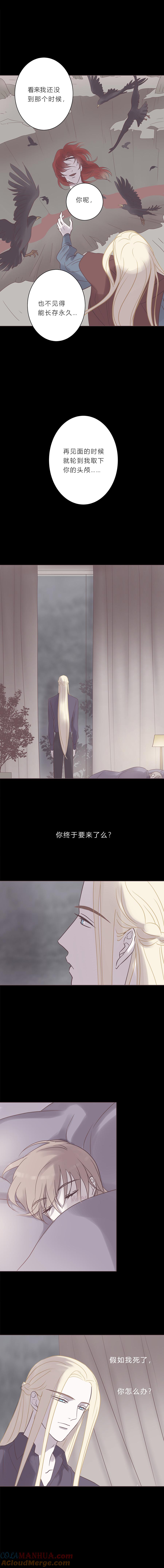 无氧之爱 - 第六十七话 如果我死了你怎么办 - 第6张图