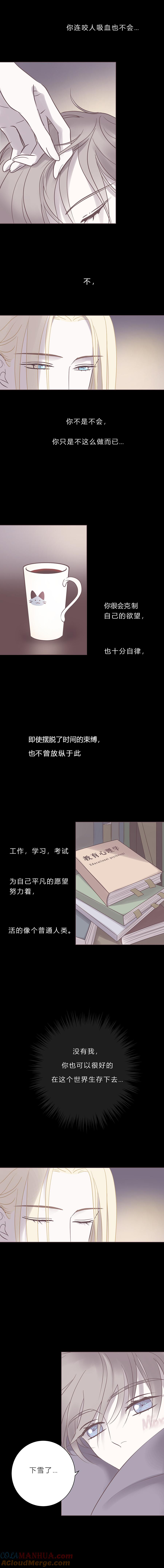 无氧之爱 - 第六十七话 如果我死了你怎么办 - 第7张图