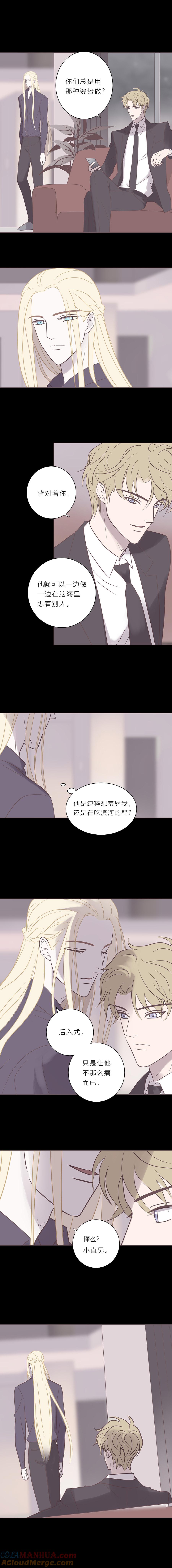 无氧之爱 - 第六十八话 错乱 - 第4张图