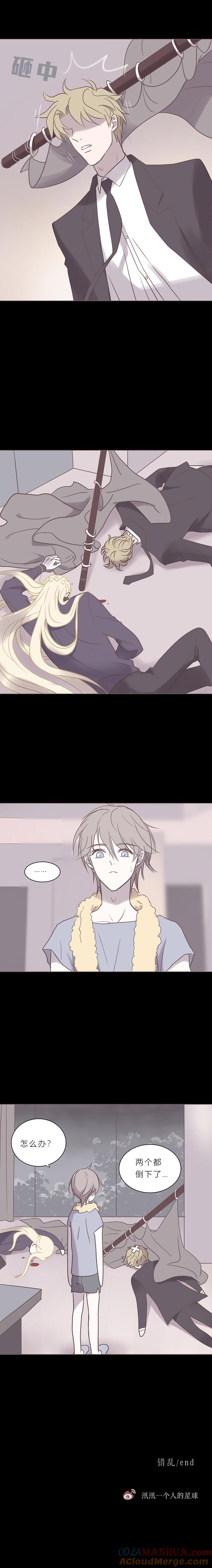 无氧之爱 - 第六十八话 错乱 - 第9张图