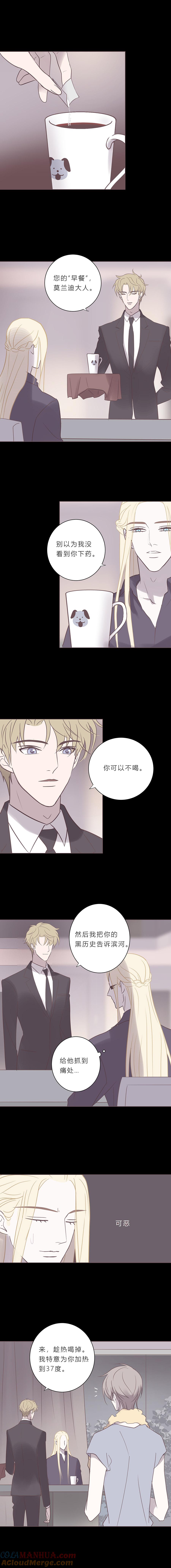 无氧之爱 - 第六十八话 错乱 - 第6张图