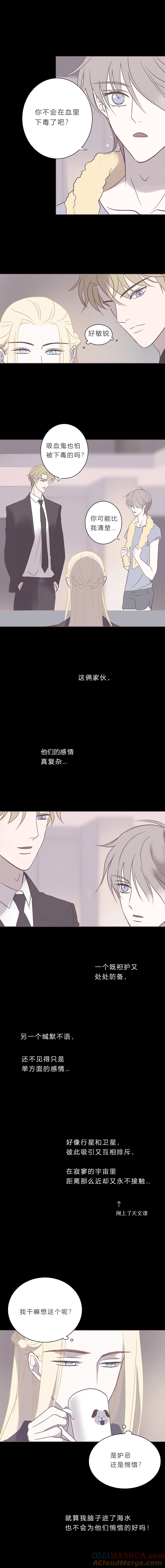 无氧之爱 - 第六十八话 错乱 - 第7张图