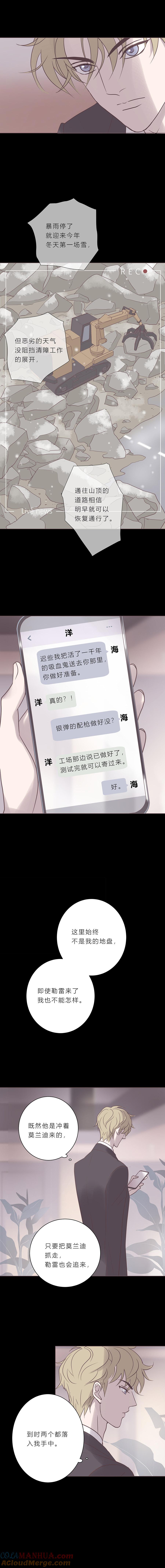 无氧之爱 - 第六十八话 错乱 - 第5张图