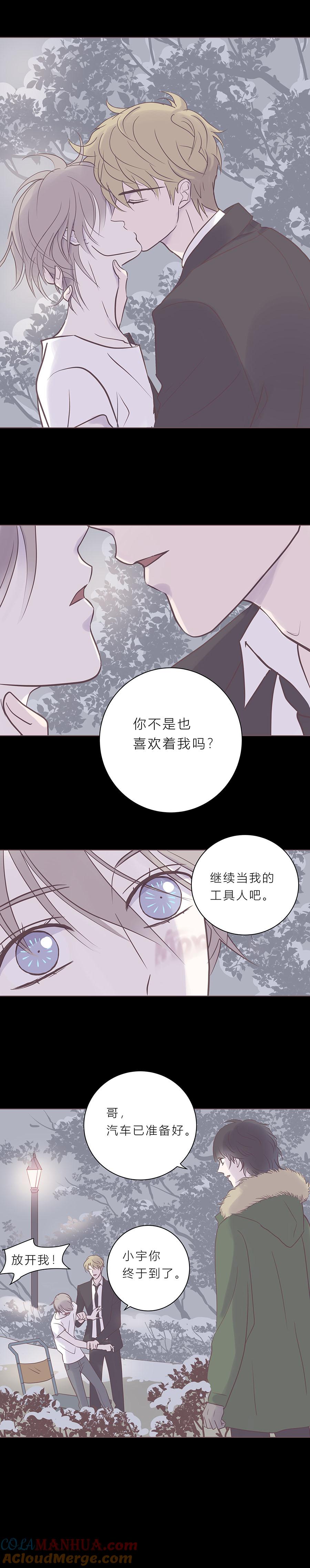 无氧之爱 - 第六十九话 你的命是我给的 - 第7张图