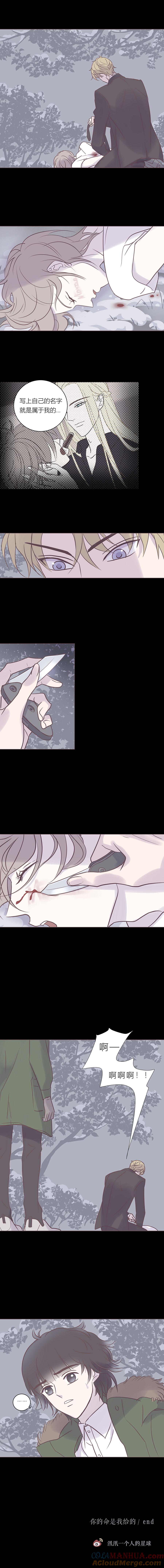 无氧之爱 - 第六十九话 你的命是我给的 - 第10张图