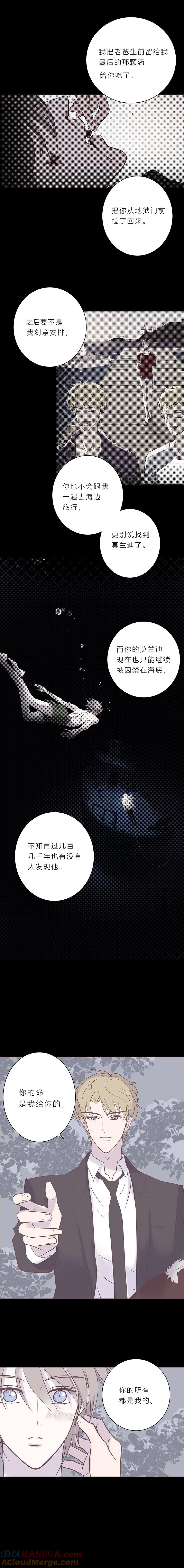 无氧之爱 - 第六十九话 你的命是我给的 - 第6张图