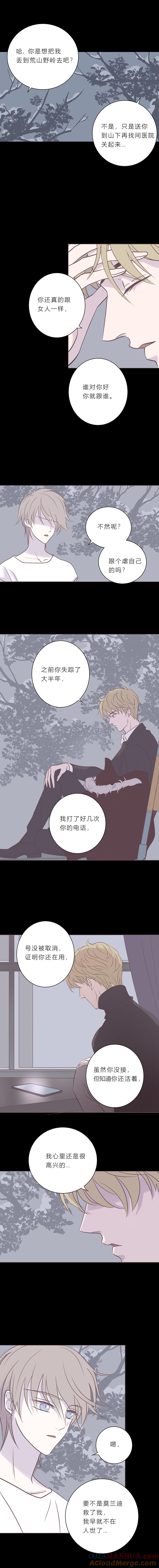 无氧之爱 - 第六十九话 你的命是我给的 - 第4张图