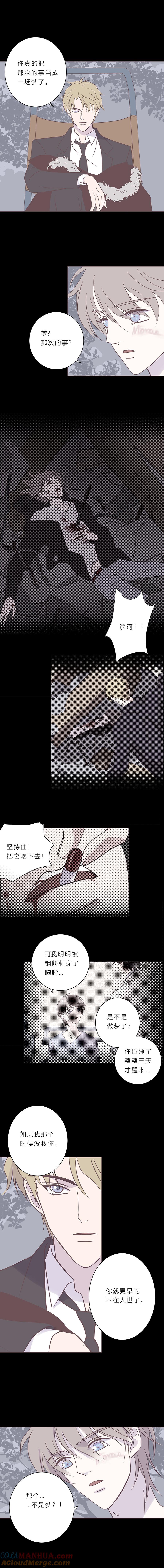 无氧之爱 - 第六十九话 你的命是我给的 - 第5张图