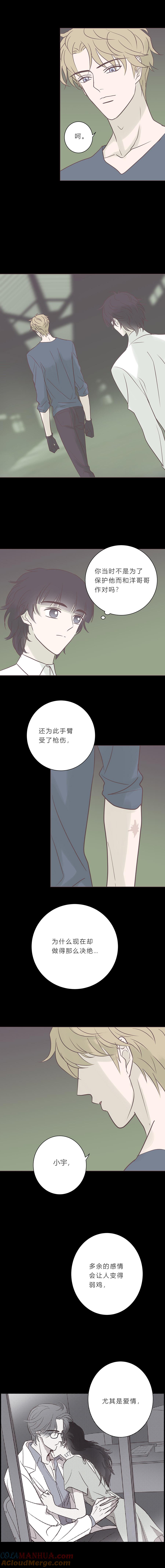 无氧之爱 - 第七十话 多余的感情 - 第9张图