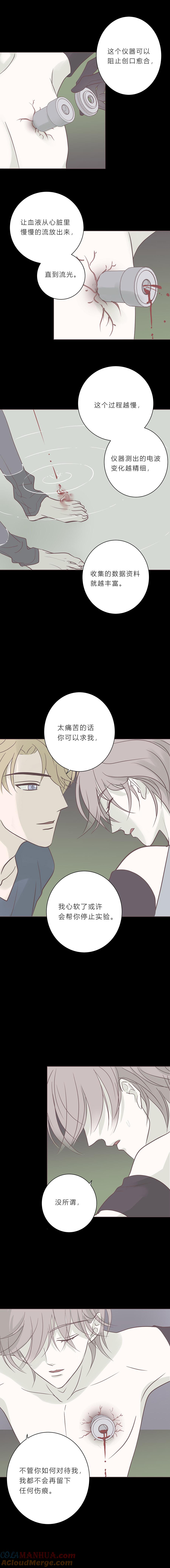 无氧之爱 - 第七十话 多余的感情 - 第8张图