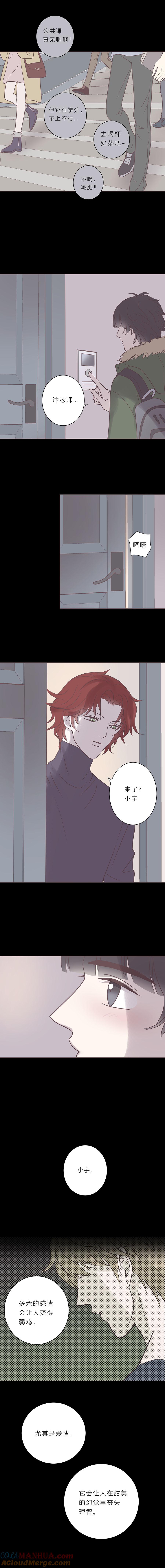 无氧之爱 - 第七十一话 没有 - 第8张图