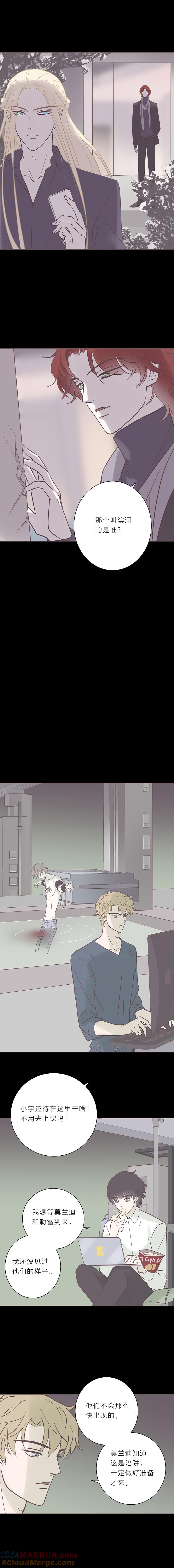 无氧之爱 - 第七十一话 没有 - 第6张图