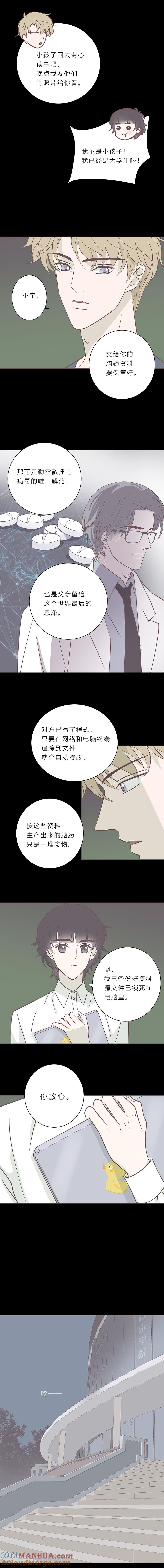 无氧之爱 - 第七十一话 没有 - 第7张图