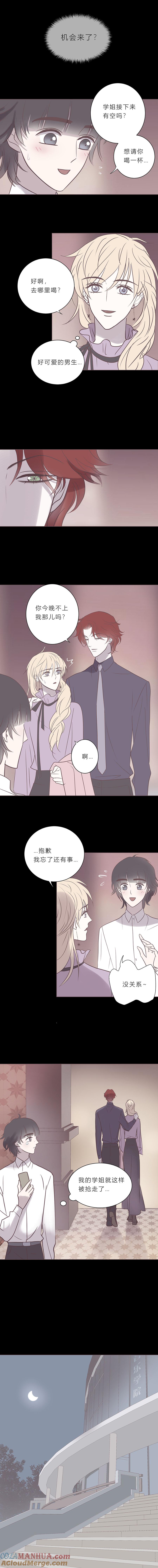 无氧之爱 - 第七十二话 陷阱 - 第5张图