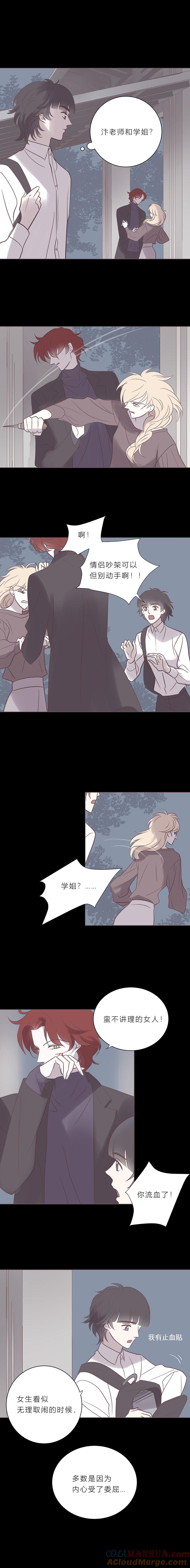 无氧之爱 - 第七十二话 陷阱 - 第7张图