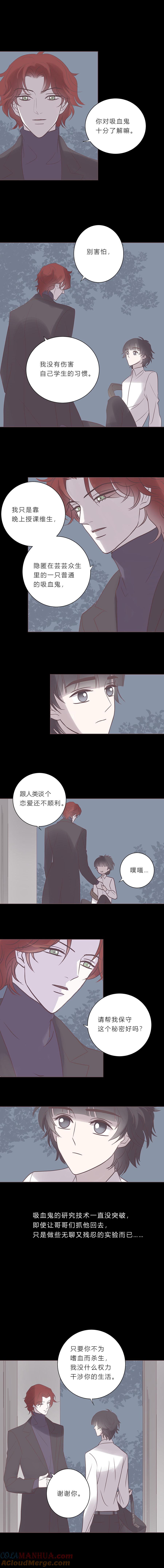 无氧之爱 - 第七十二话 陷阱 - 第10张图