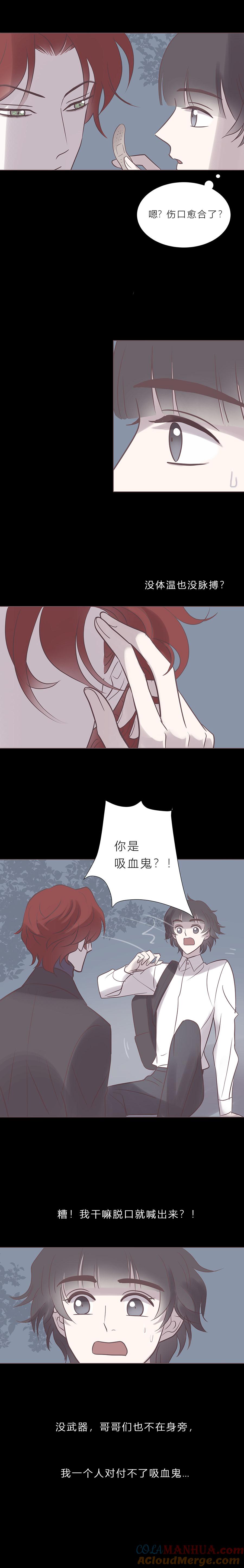 无氧之爱 - 第七十二话 陷阱 - 第9张图