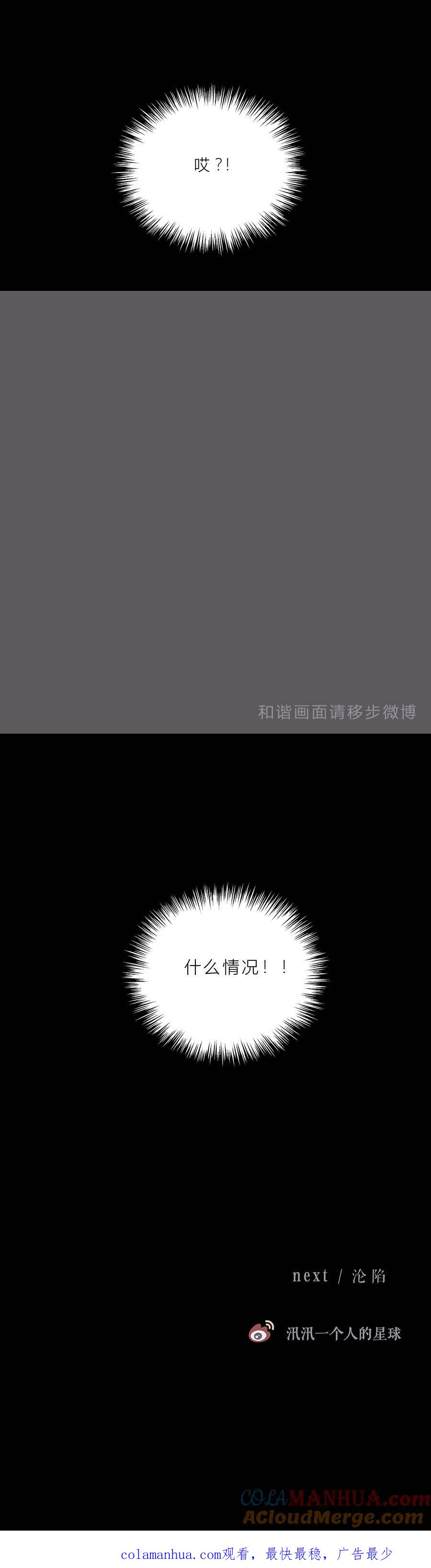 无氧之爱 - 第七十二话 陷阱 - 第12张图