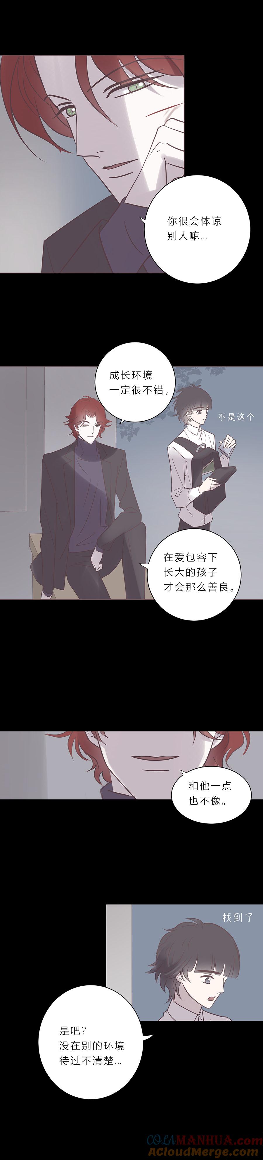 无氧之爱 - 第七十二话 陷阱 - 第8张图