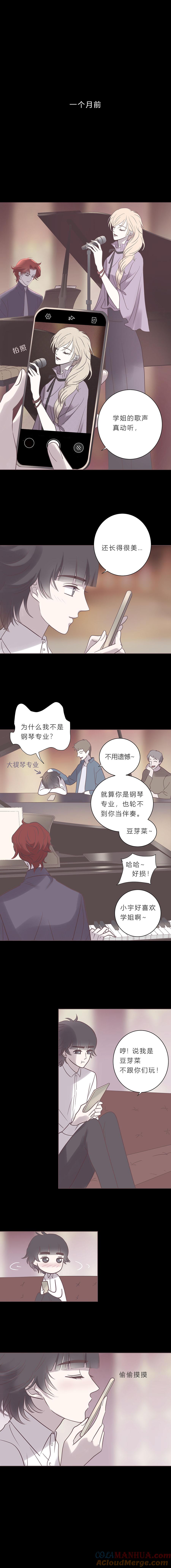 无氧之爱 - 第七十二话 陷阱 - 第3张图