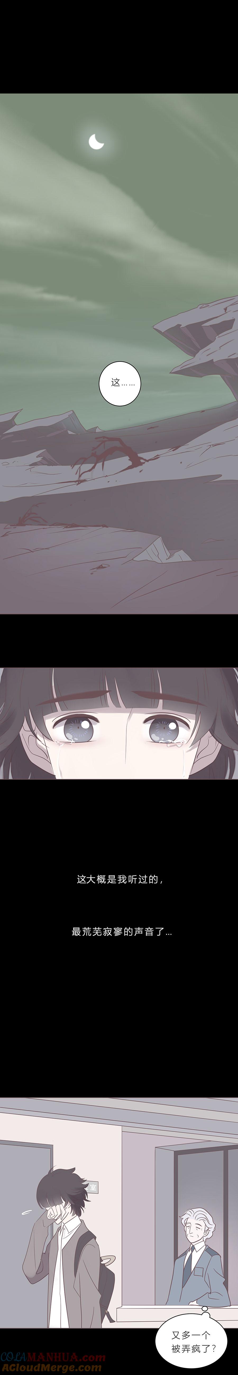 无氧之爱 - 第七十三话 沦陷 - 第8张图