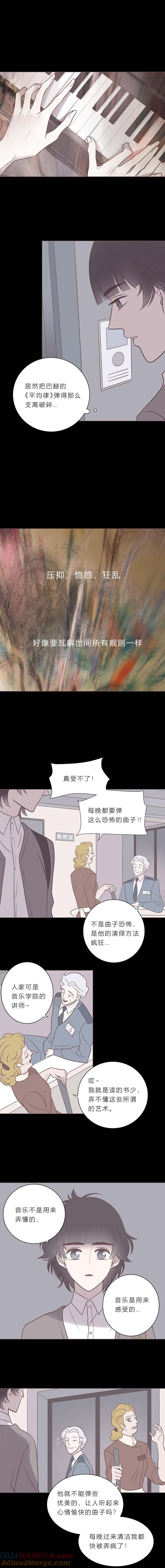 无氧之爱 - 第七十三话 沦陷 - 第6张图