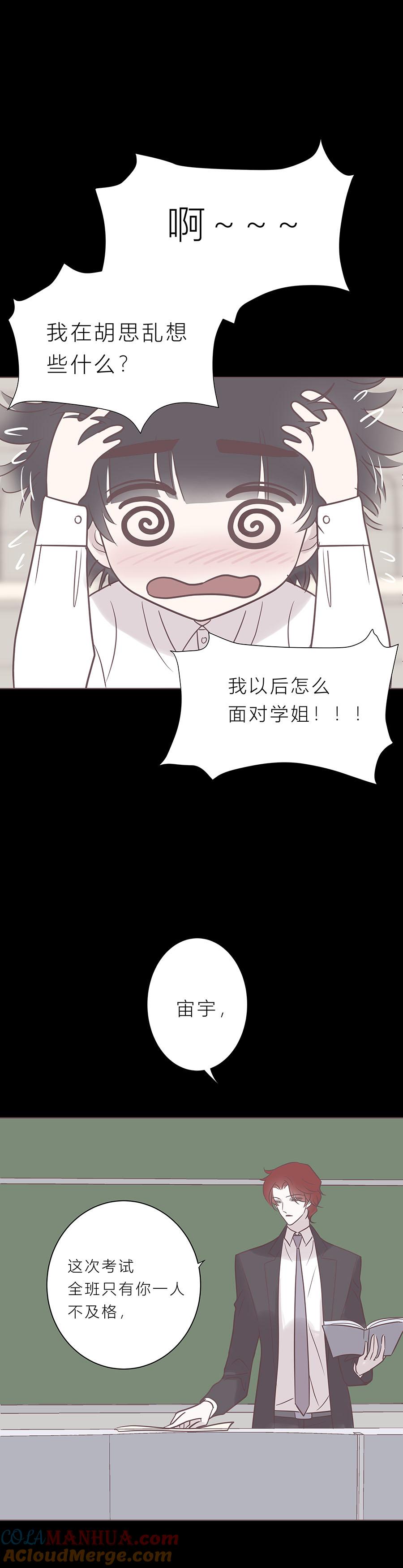 无氧之爱 - 第七十三话 沦陷 - 第3张图