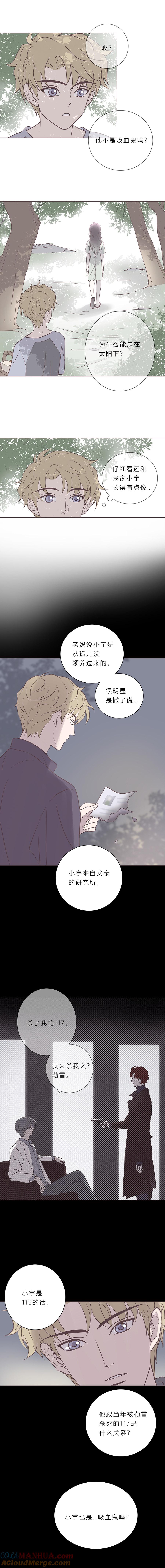 无氧之爱 - 第七十五话 118 - 第6张图